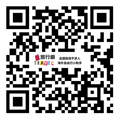 微信咨询旅行癖