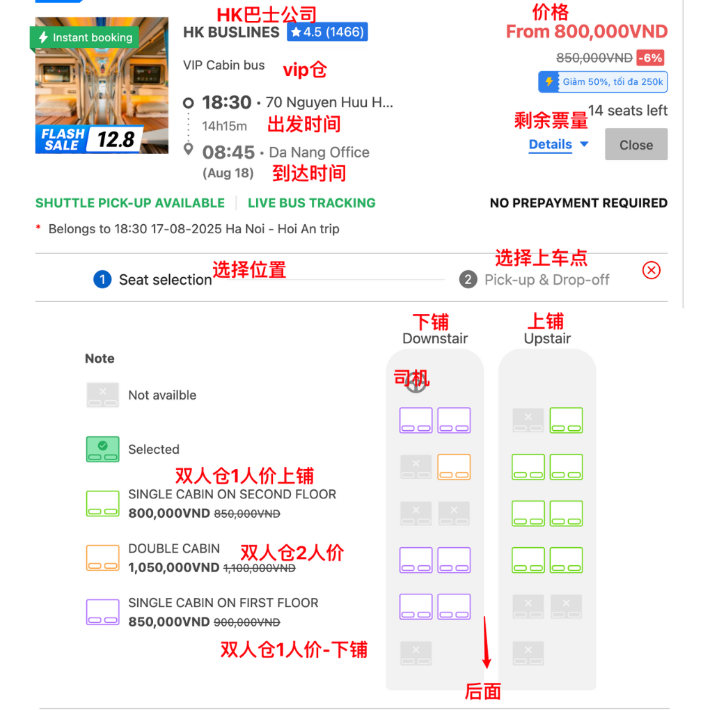 河内↔岘港时刻表（越南豪华巴士）