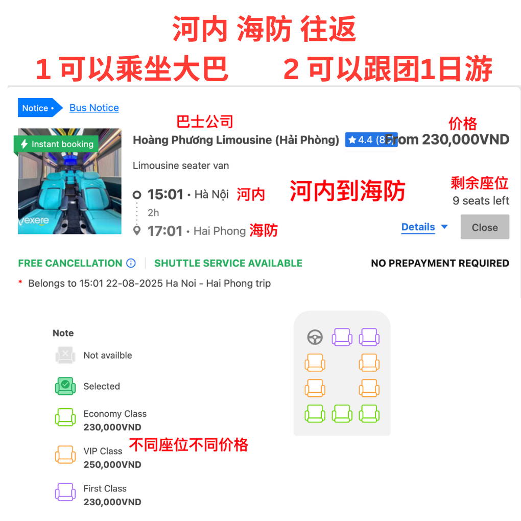 河内↔海防时刻表（越南巴士）