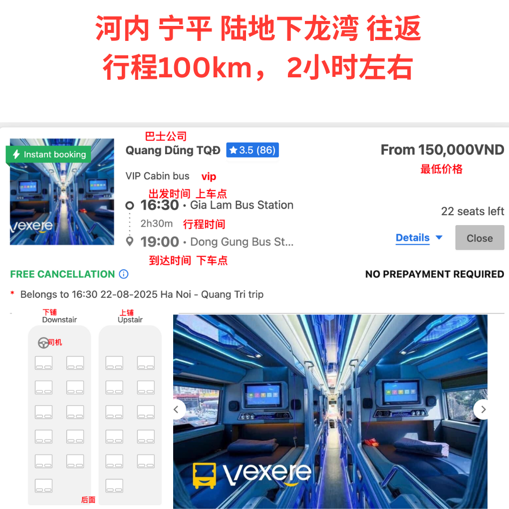 河内↔宁平陆地下龙湾时刻表（越南巴士）