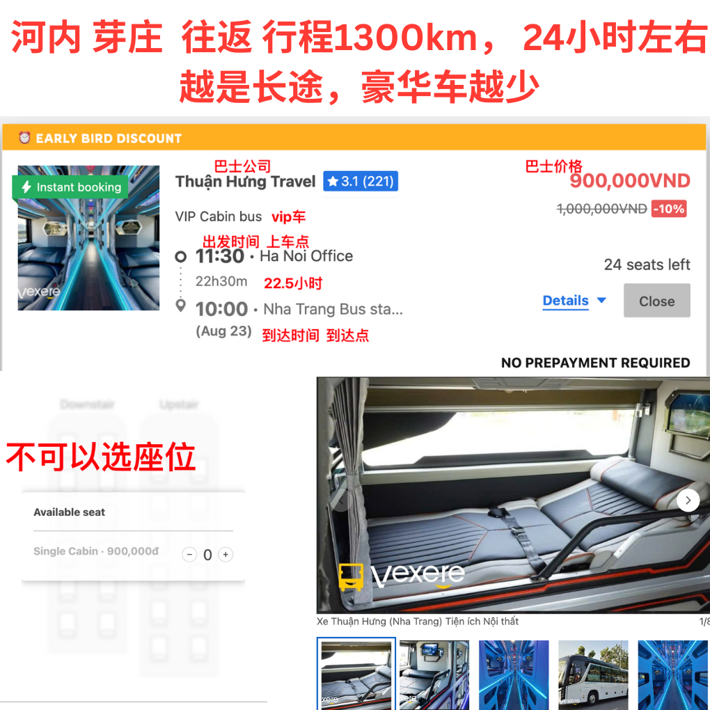 河内↔芽庄时刻表（越南巴士）