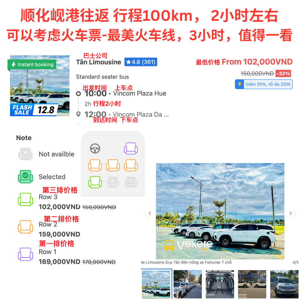 顺化↔岘港时刻表（越南巴士）