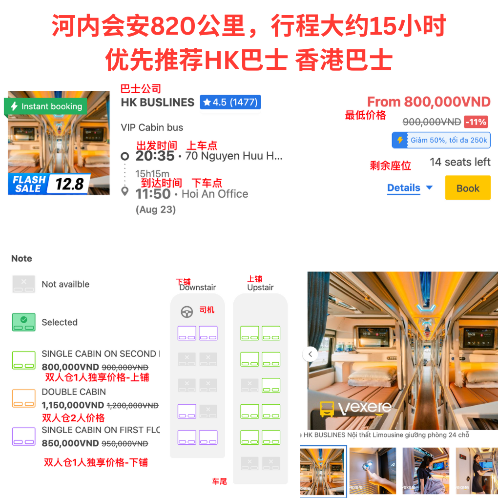 河内↔会安时刻表（越南巴士）