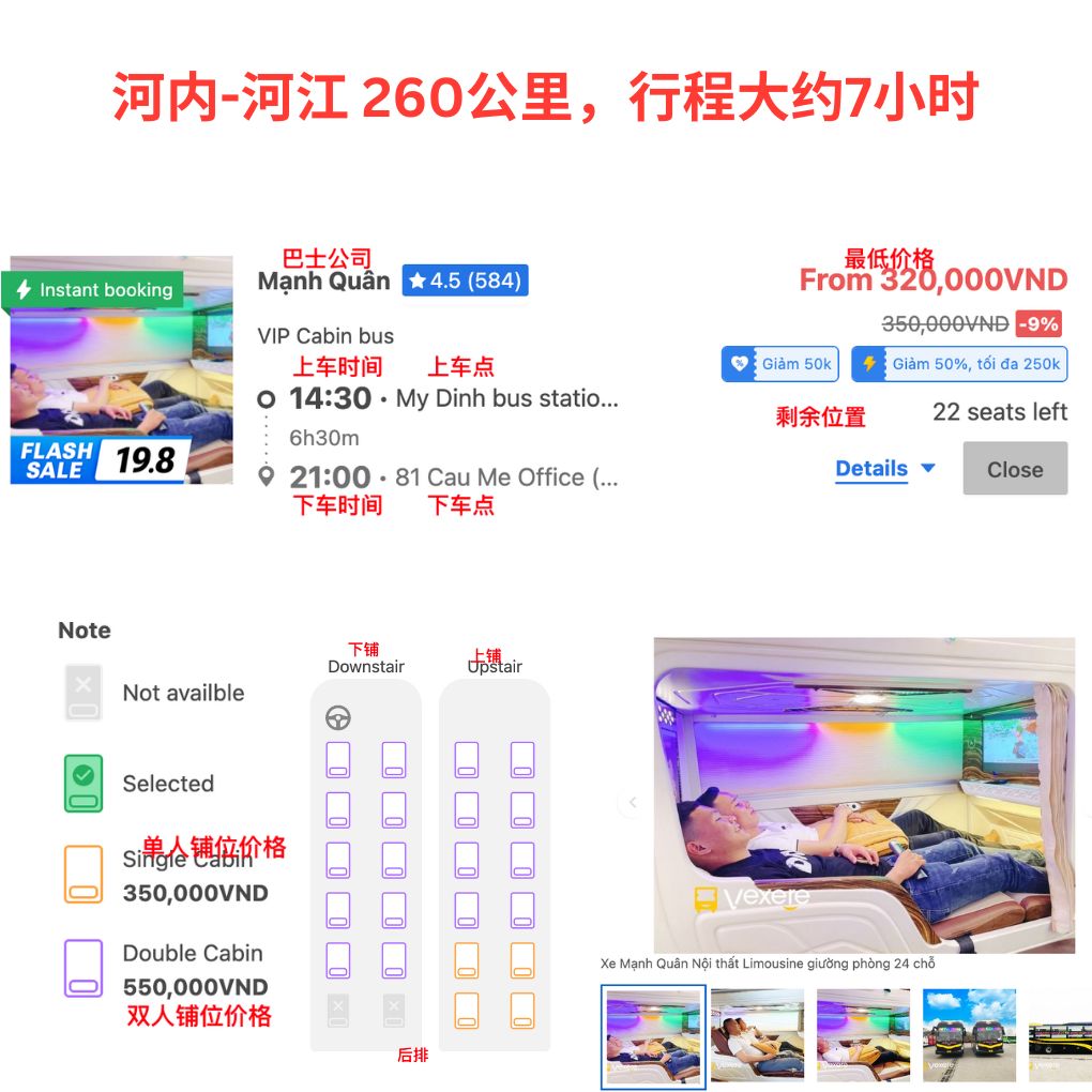 河内↔河江时刻表（越南巴士）