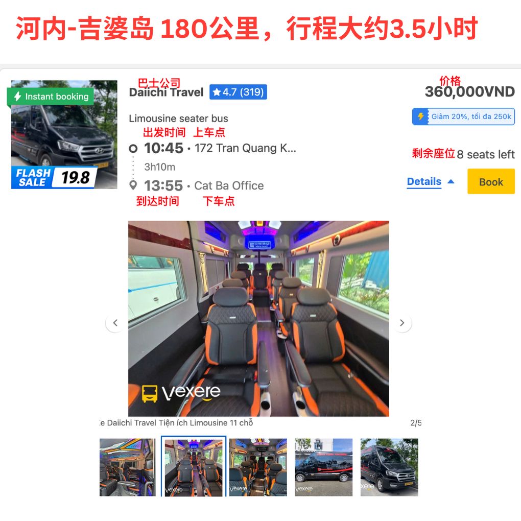 河内↔吉婆岛时刻表（越南巴士）