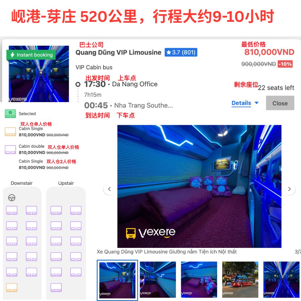 岘港↔芽庄时刻表（越南巴士）