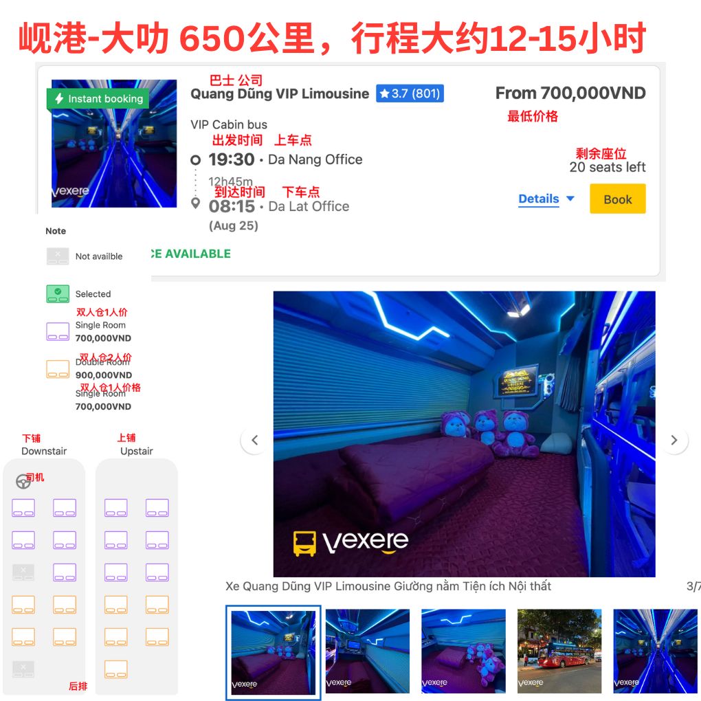 岘港↔大叻时刻表（越南巴士）