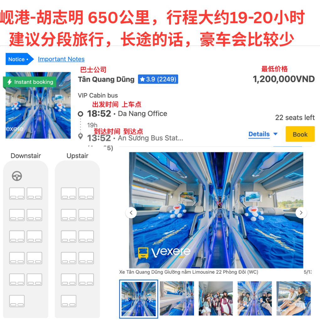 岘港↔胡志明时刻表（越南巴士）