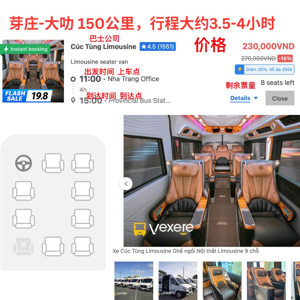 芽庄↔大叻时刻表（越南巴士）