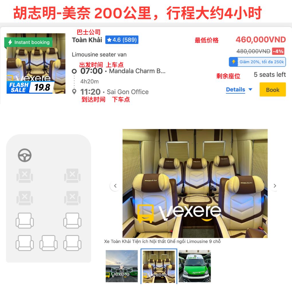 胡志明↔美奈时刻表（越南巴士）