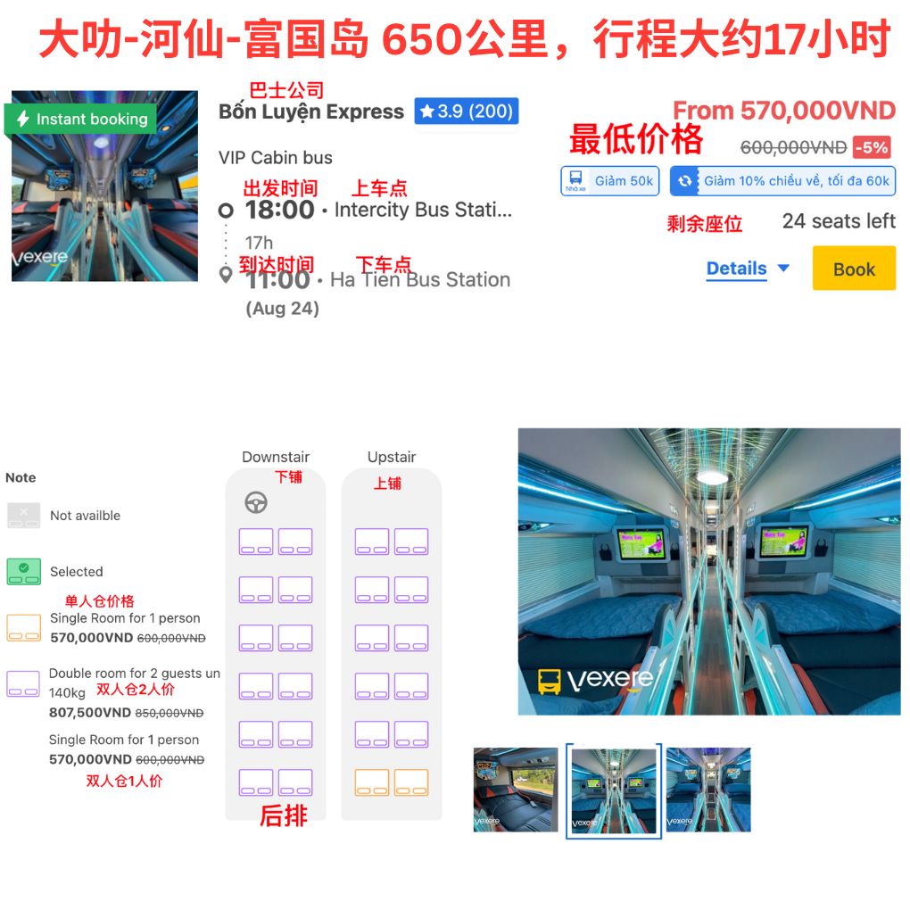 大叻↔河仙富国岛时刻表(越南巴士)