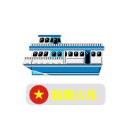 河仙↔富国岛轮渡时刻表（越南轮渡）