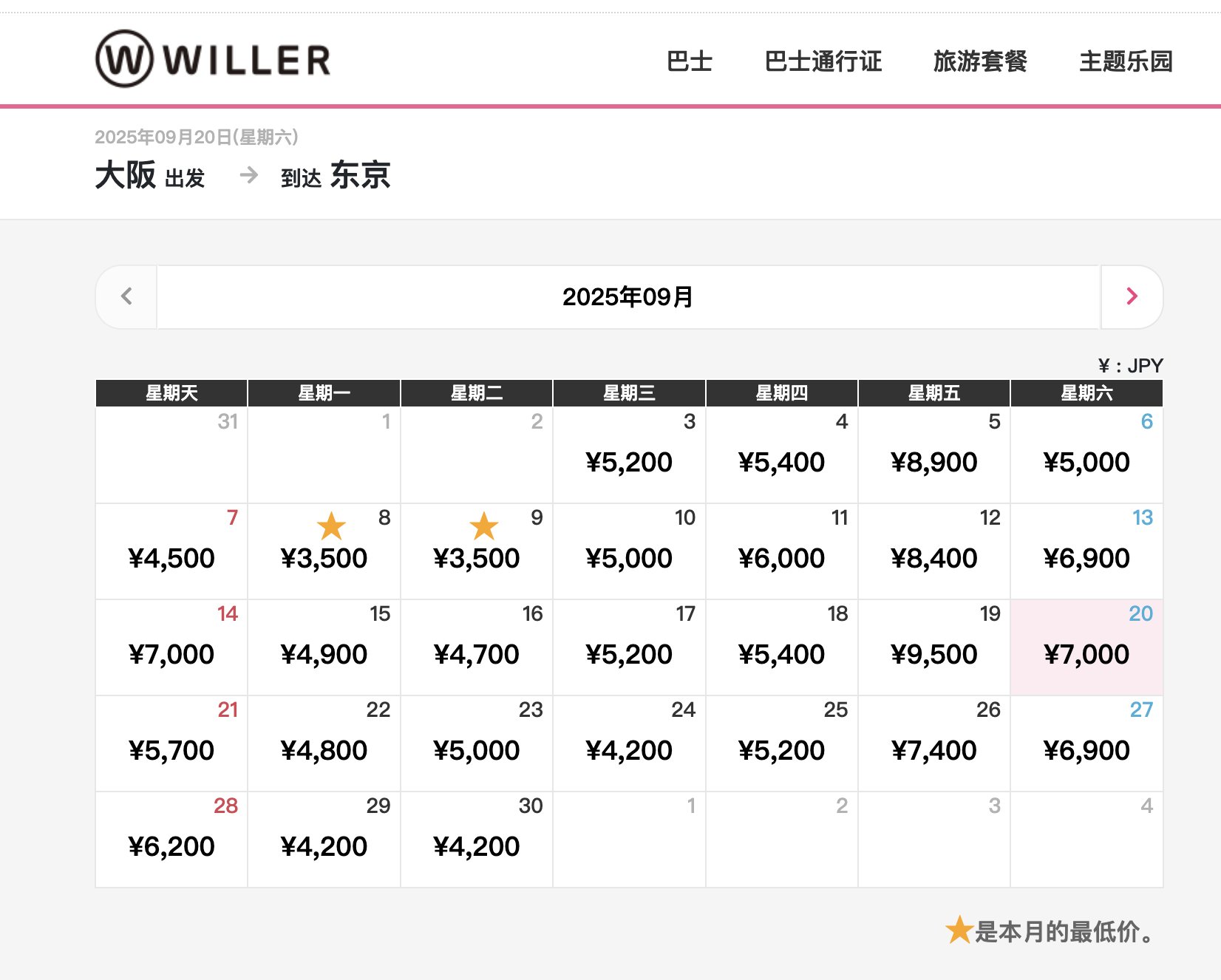 willer bus 东京大阪往返时刻表