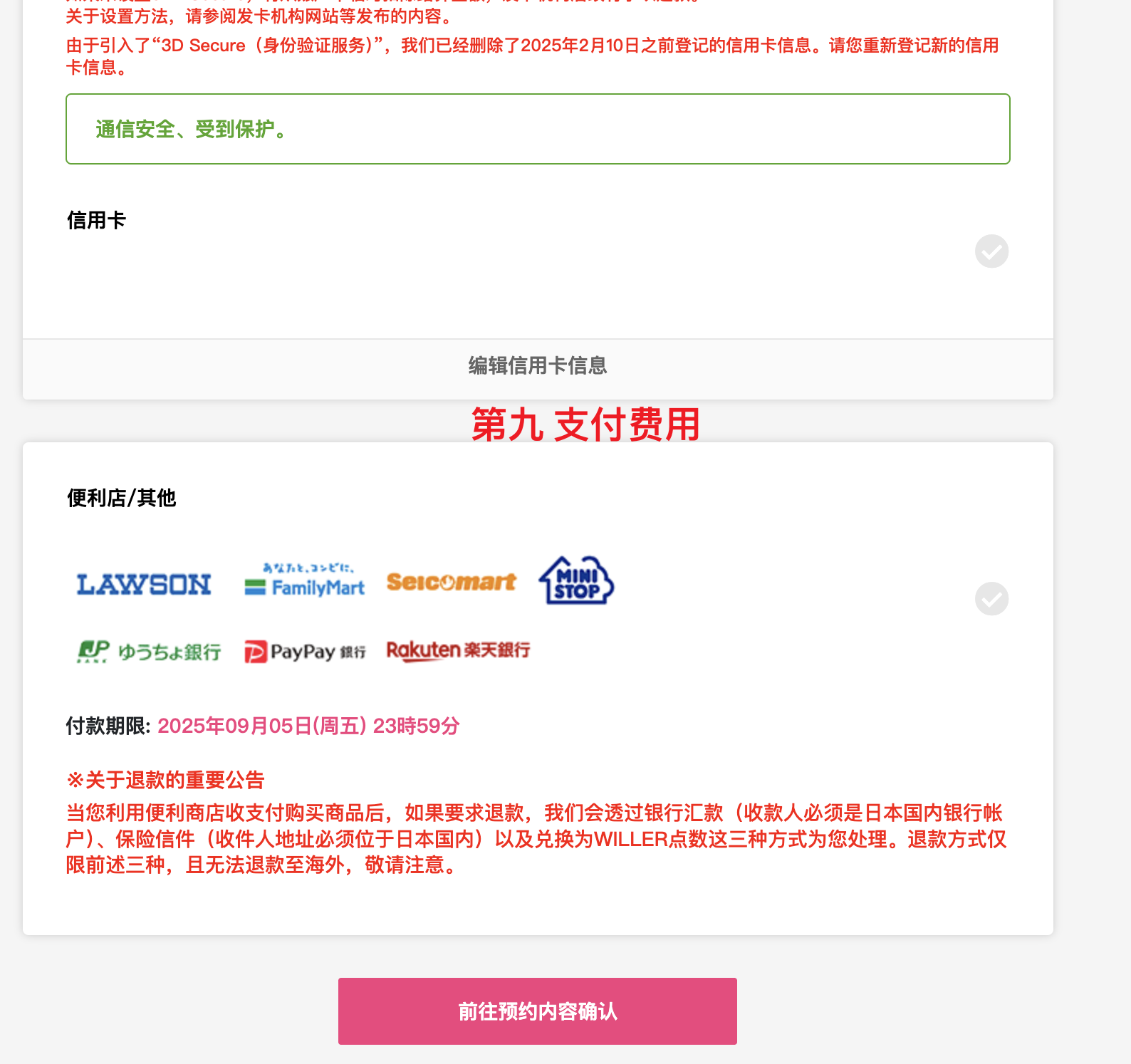 日本WILLER BUS巴士购票全攻略:从中国出发的实用指南