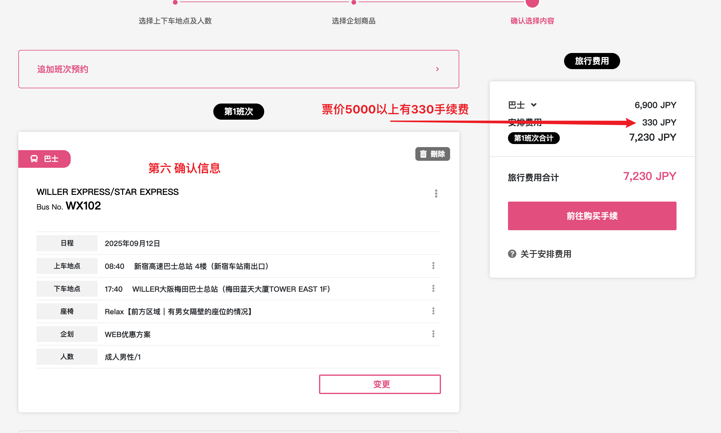 日本WILLER BUS巴士购票全攻略:从中国出发的实用指南