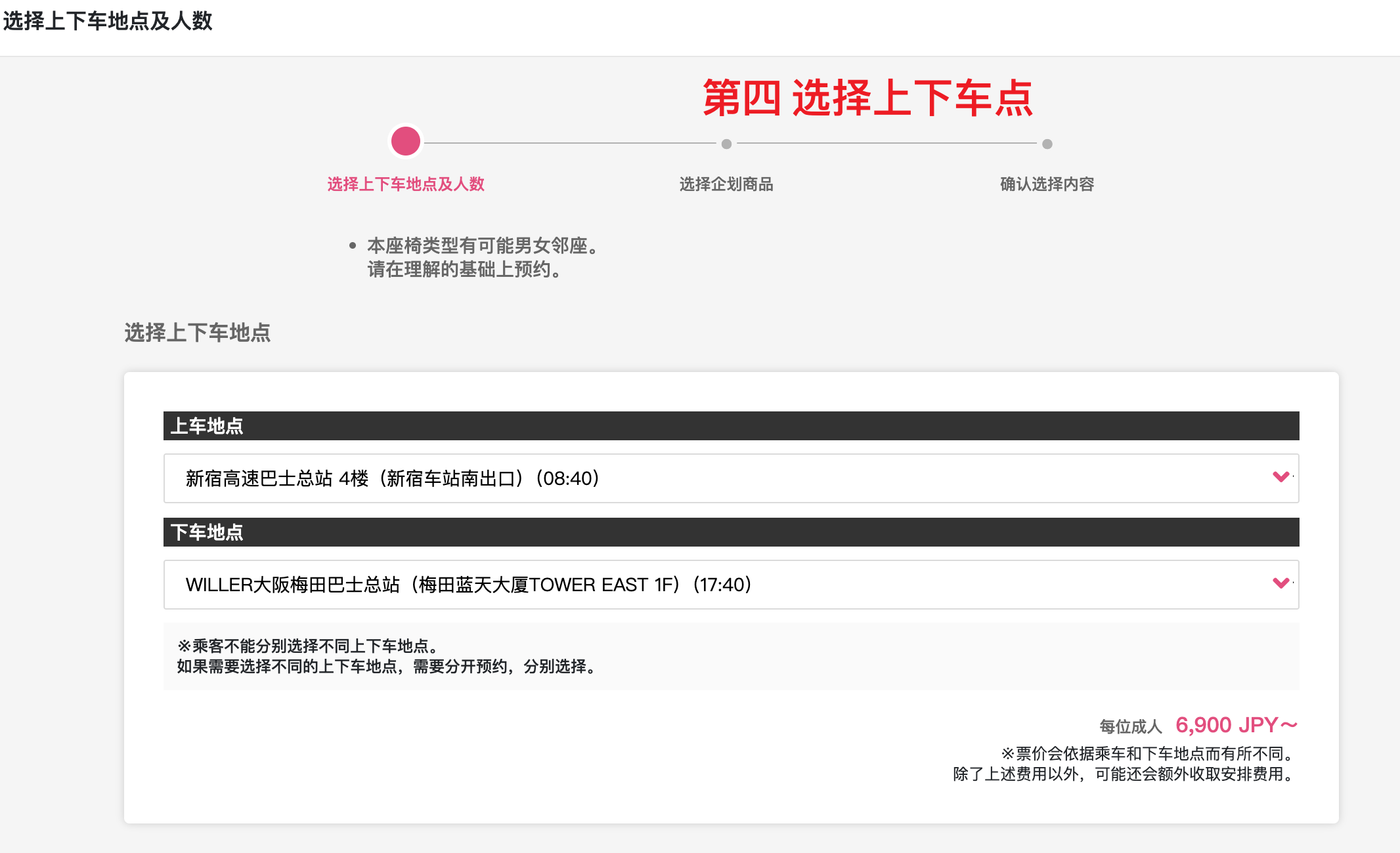 日本WILLER BUS巴士购票全攻略:从中国出发的实用指南