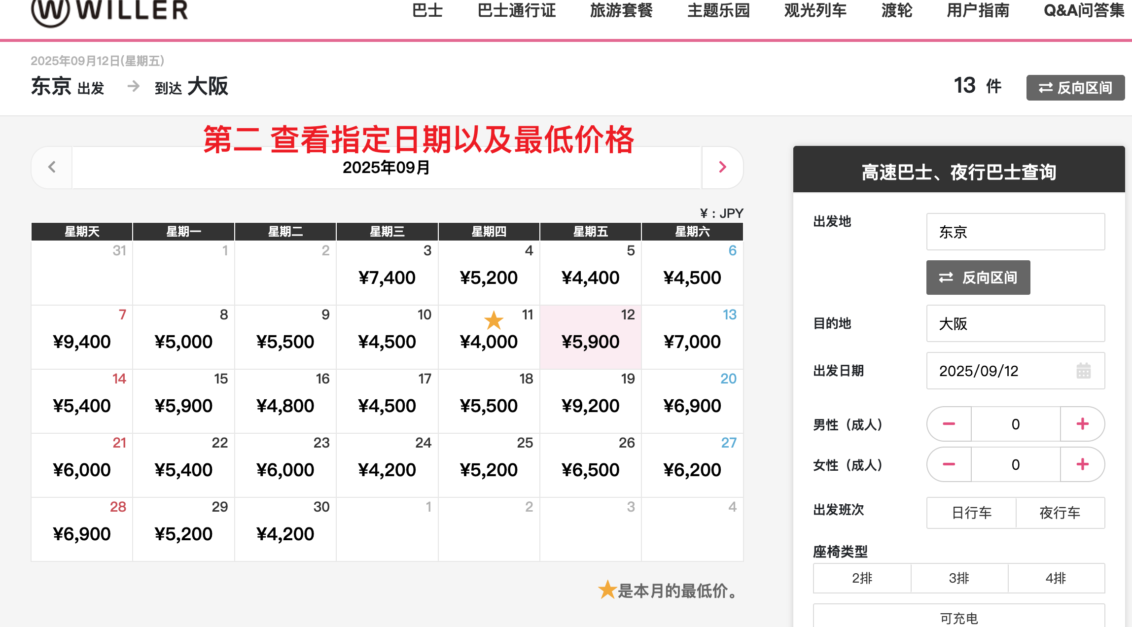日本WILLER BUS巴士购票全攻略:从中国出发的实用指南