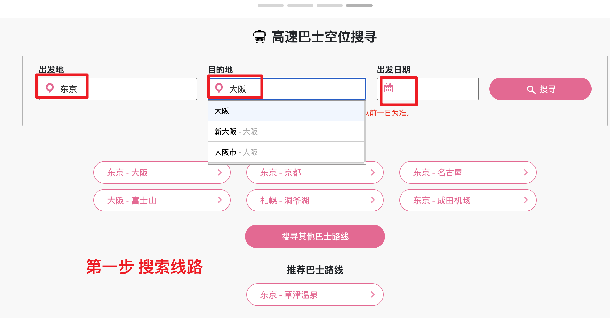 日本WILLER BUS巴士购票全攻略:从中国出发的实用指南