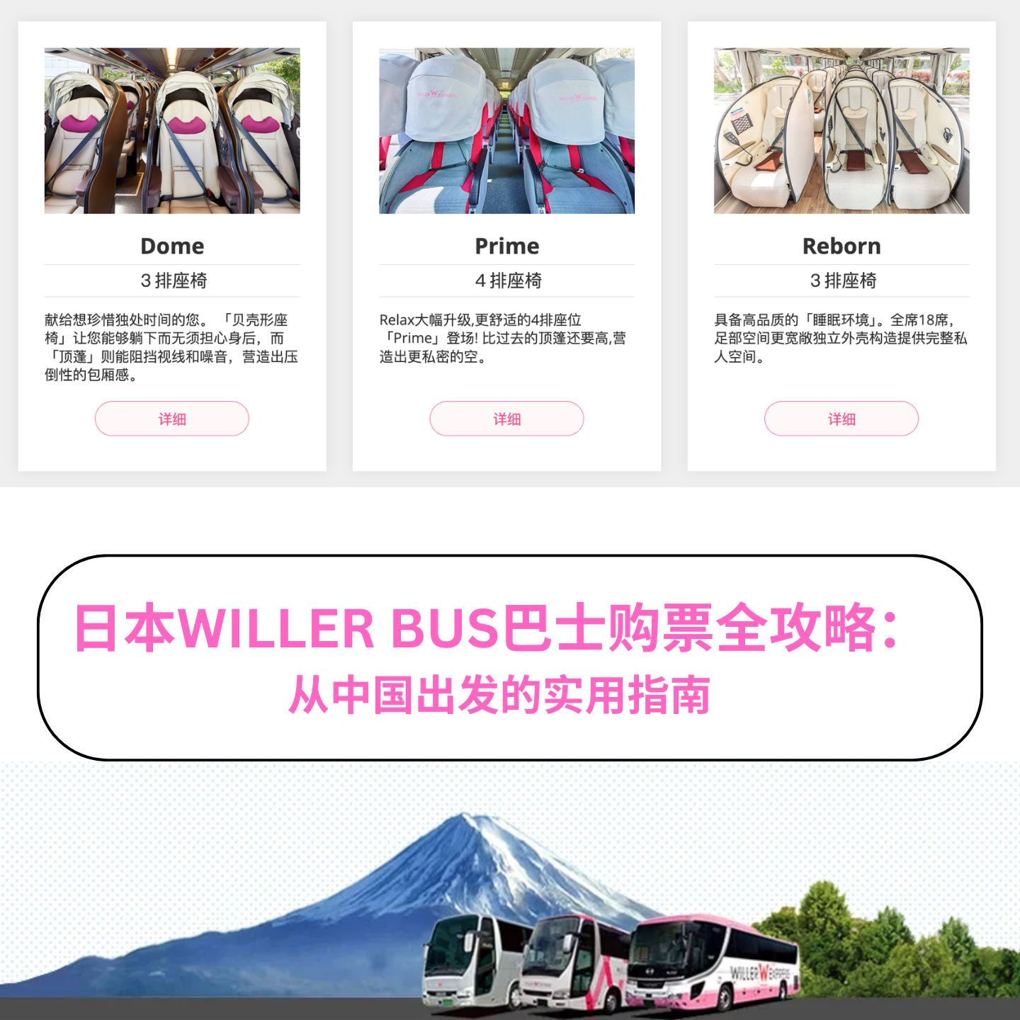 日本WILLER BUS巴士购票全攻略：从中国出发的实用指南