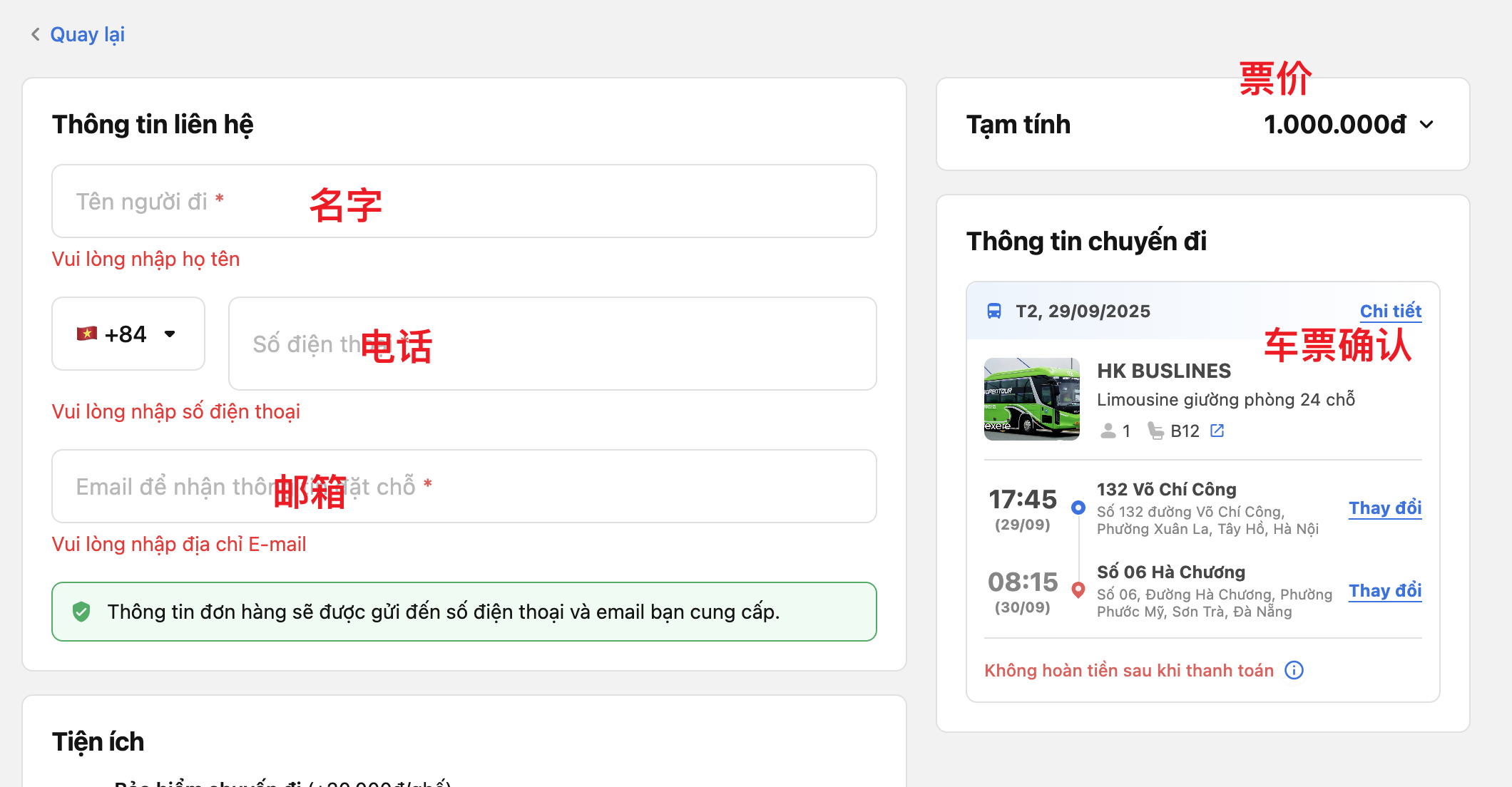 越南 HK Bus 购票与乘车全攻略（附代订与中文客服）