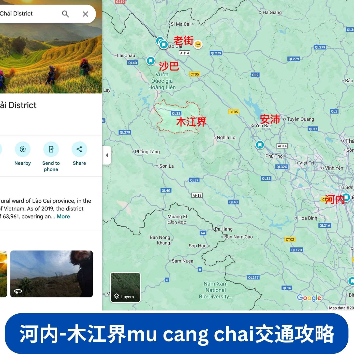 河内到木江界交通攻略:探秘越南最后的净土