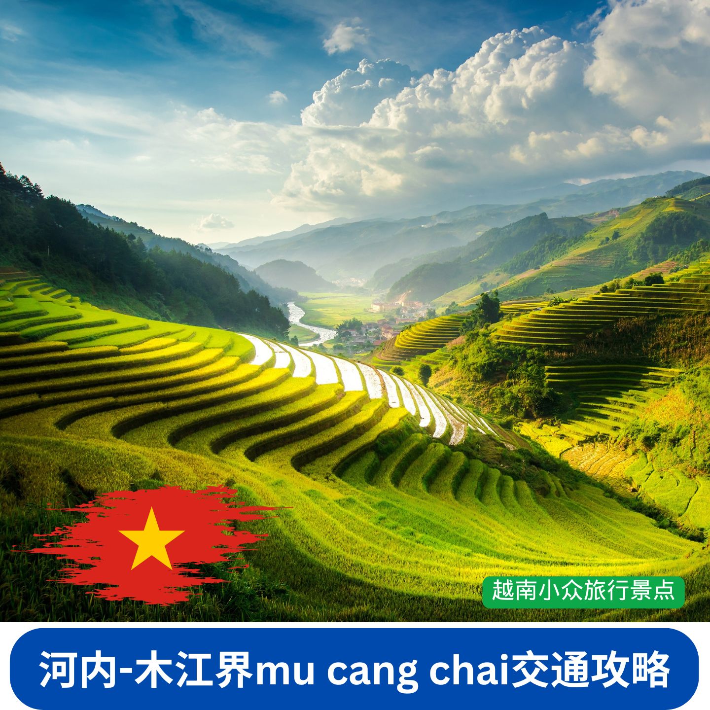 河内到木江界交通攻略:探秘越南最后的净土