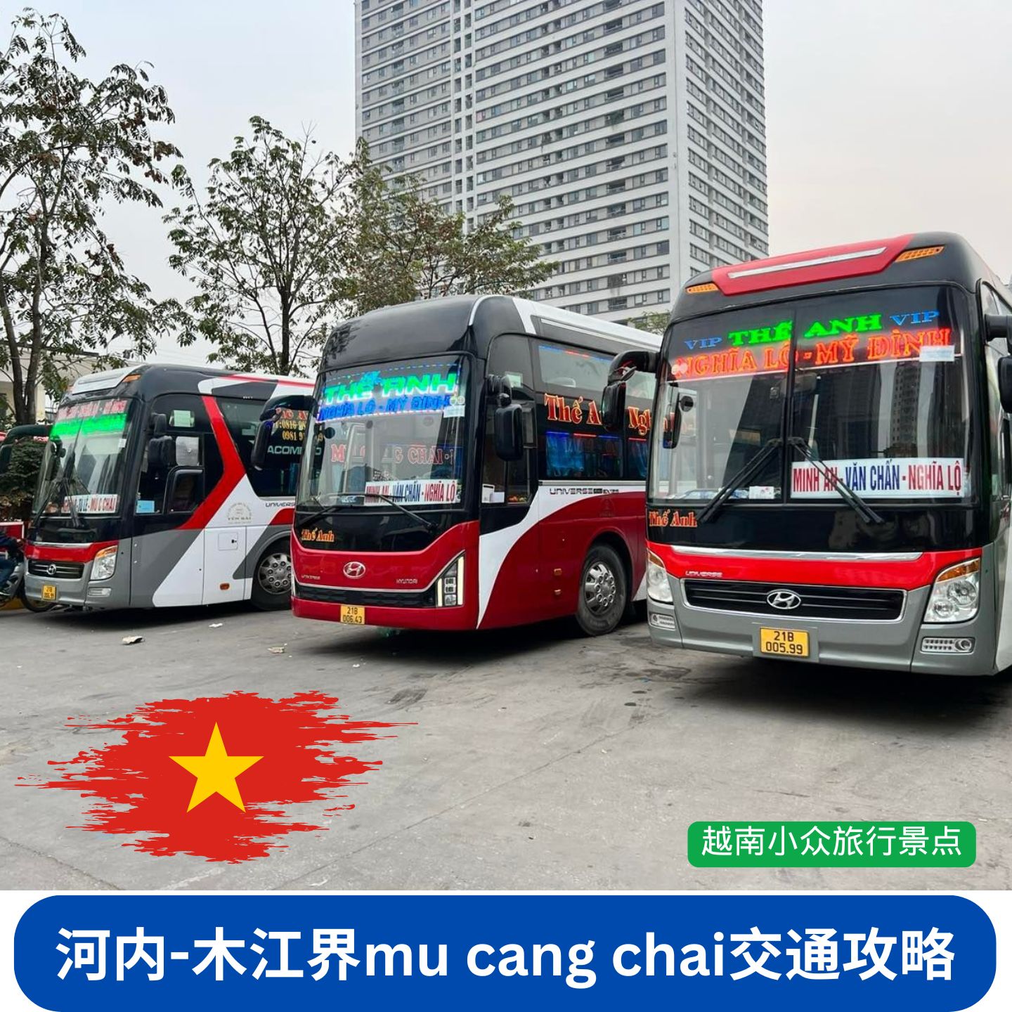 河内到木江界交通攻略:探秘越南最后的净土