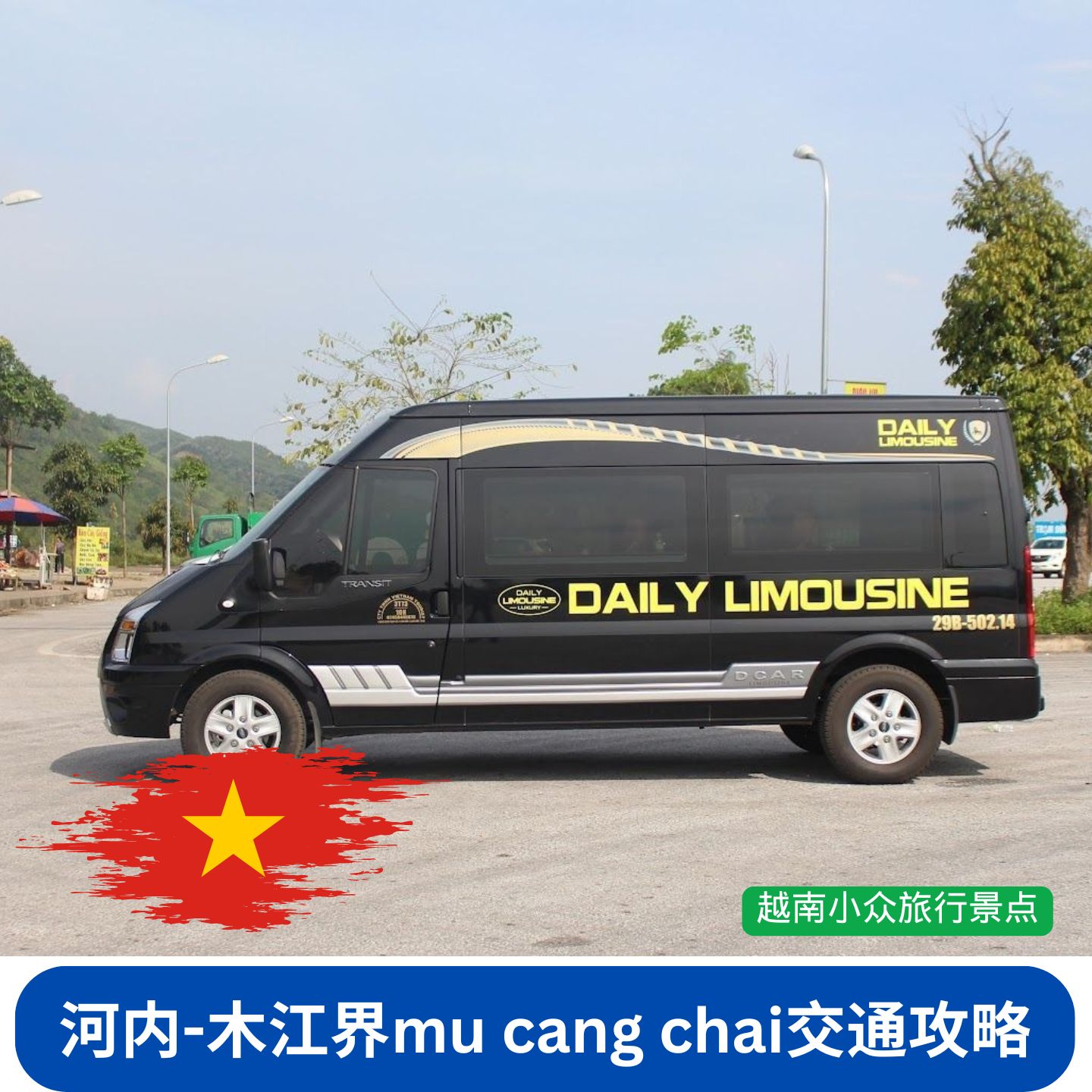 河内到木江界交通攻略:探秘越南最后的净土