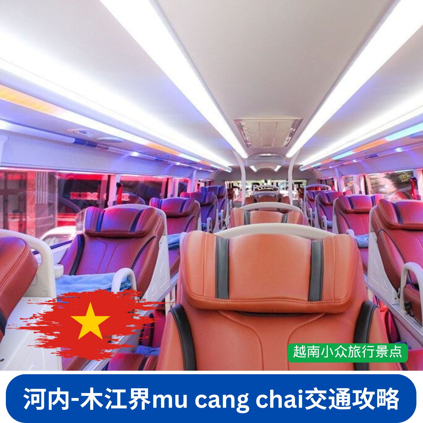 河内到木江界交通攻略：探秘越南最后的净土