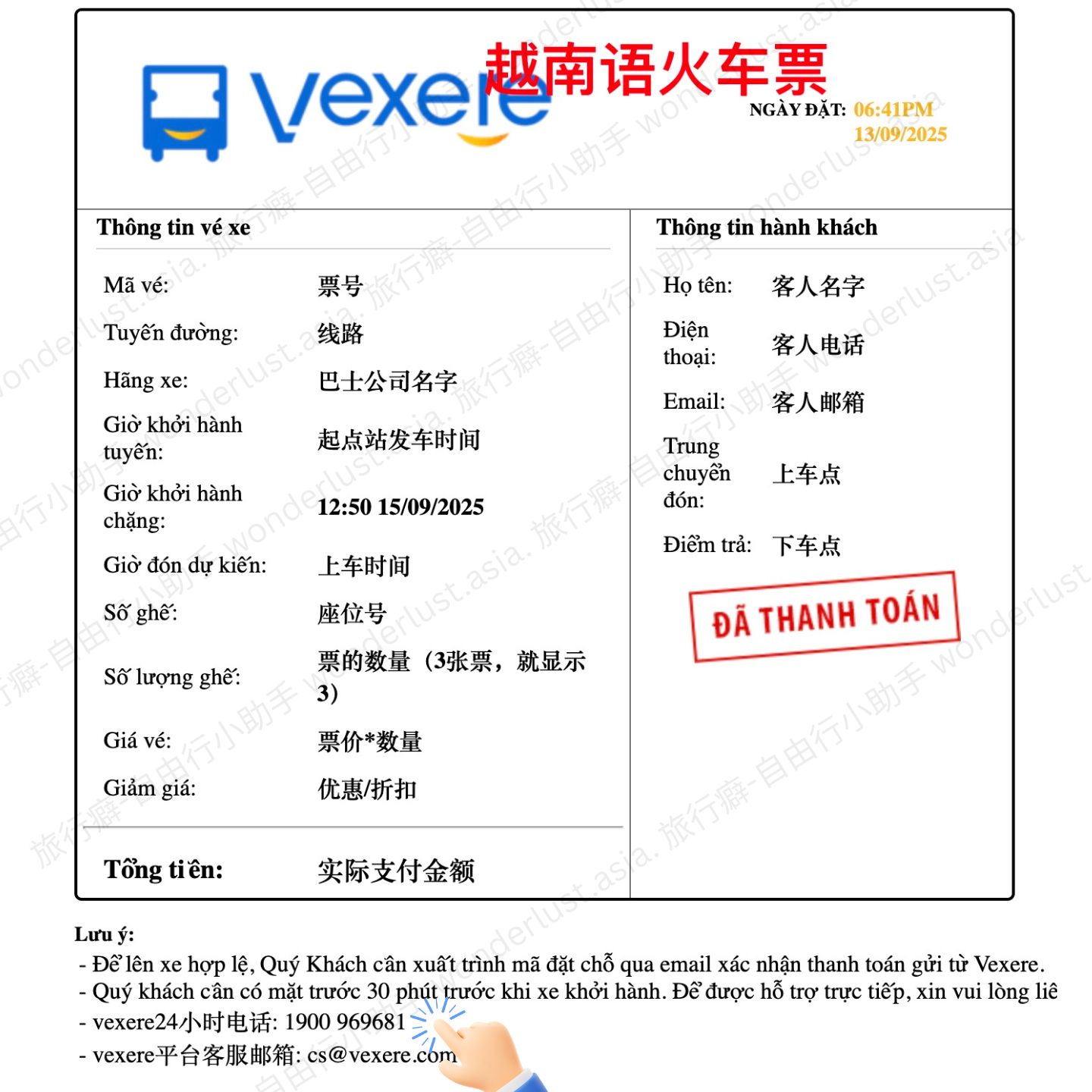 越南vexere巴士出票后如何乘车（教程）