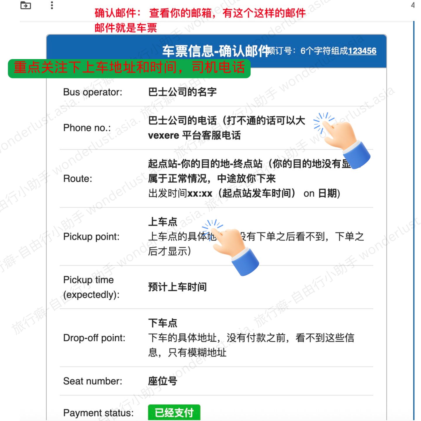 越南vexere巴士出票后如何乘车（教程）