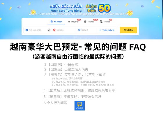 越南豪华大巴预定 vexere- 常见的问题