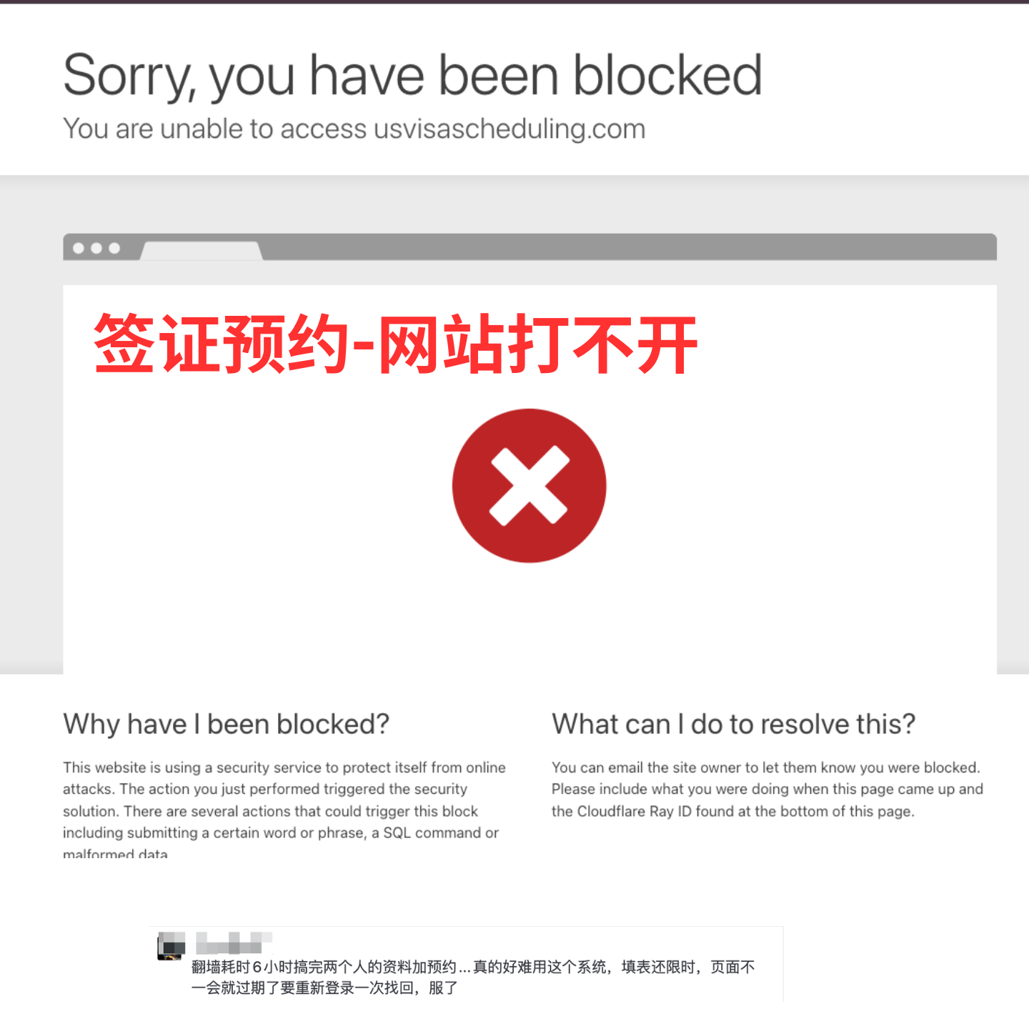 签证面试预约网站无法访问