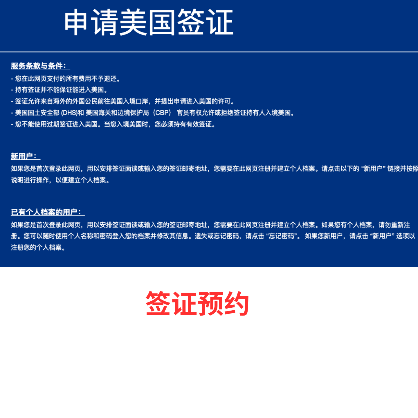 签证面试预约系统