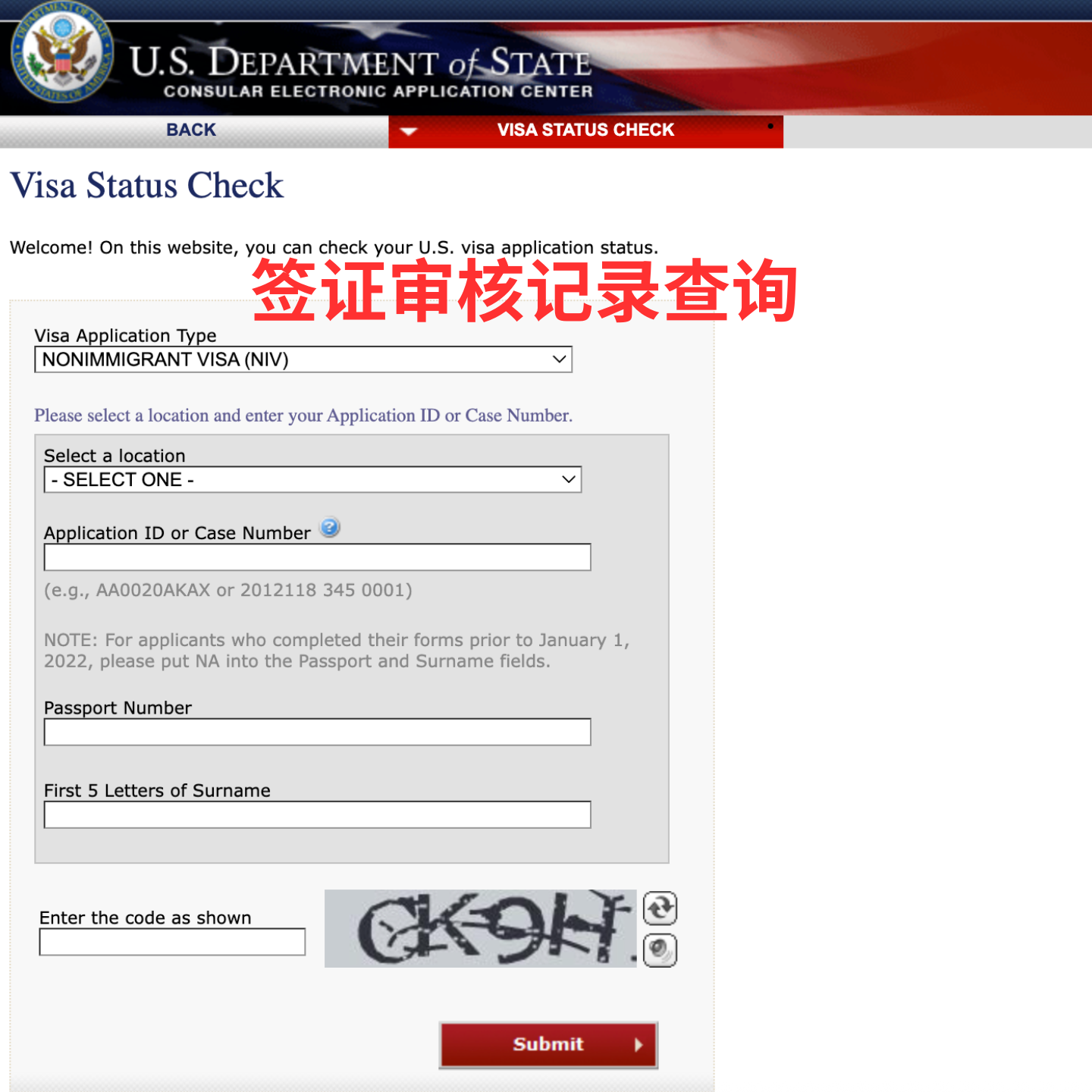 签证申请状态查询