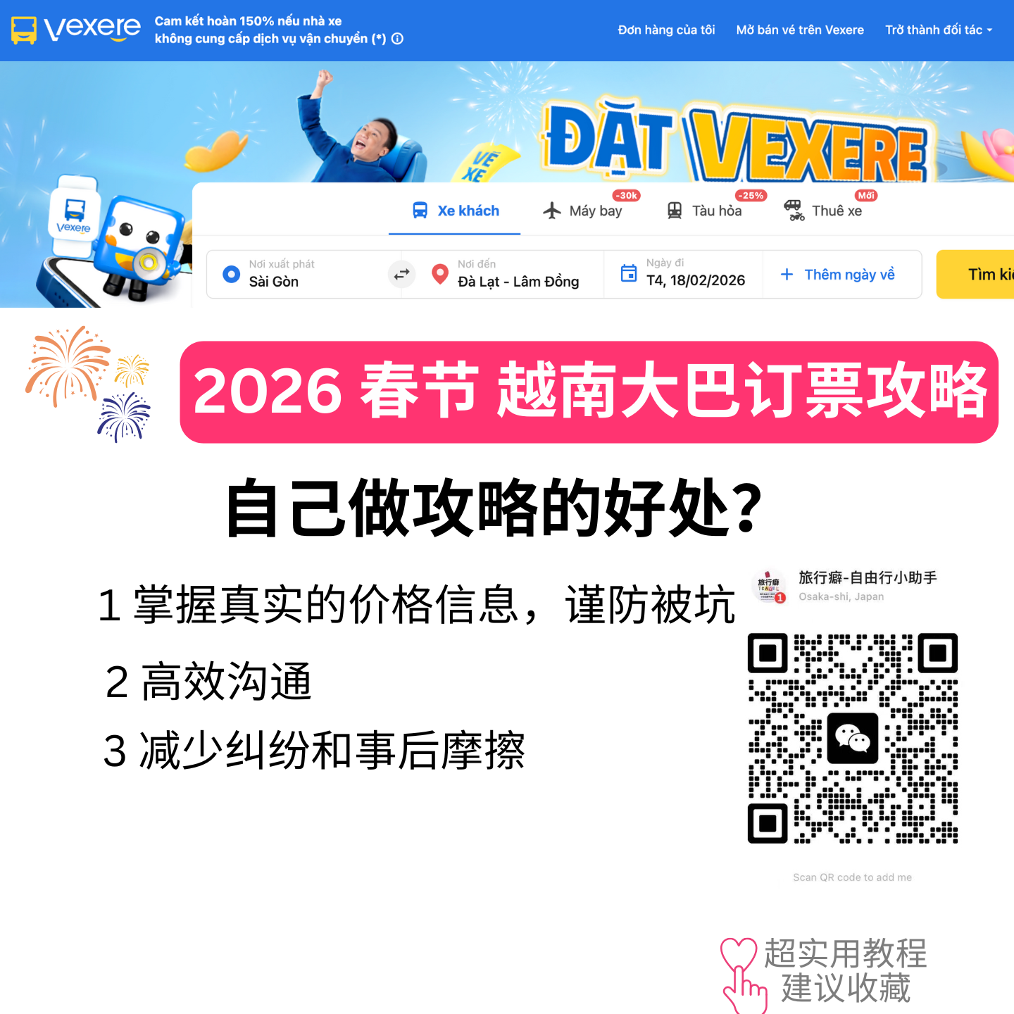 2026 越南大巴买票攻略